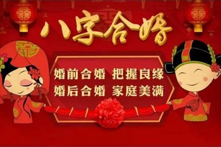 八字命理不合经常争吵适合结婚吗