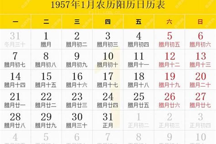 1957年哪一天冬至