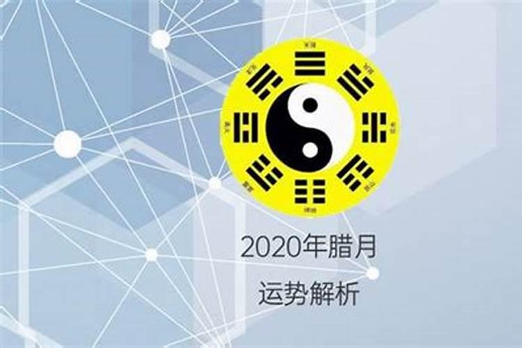 2020年腊月初二结婚日子好吗