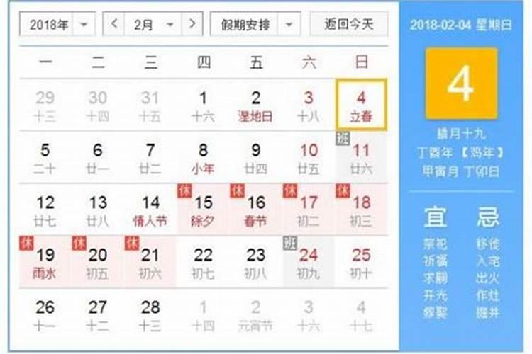 一九九年立春是几月日