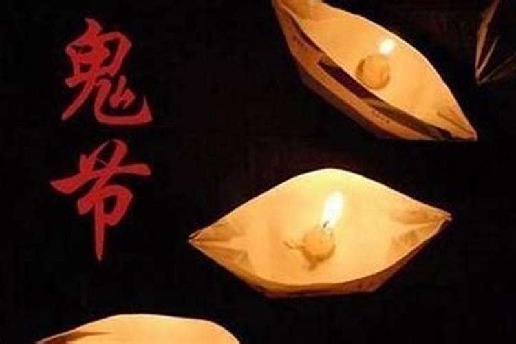 七月十五中元节祭祀有什么讲究