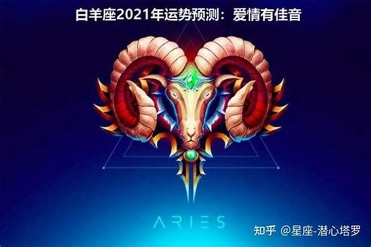 白羊座2023年每月运势第一星座网