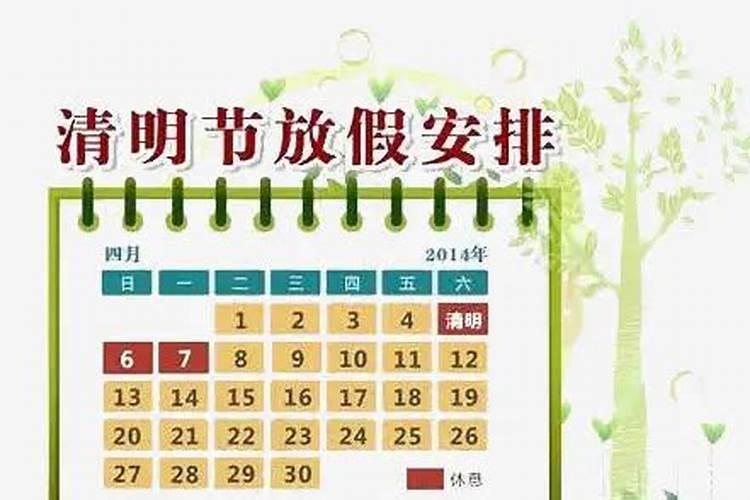 清明节休几天2021