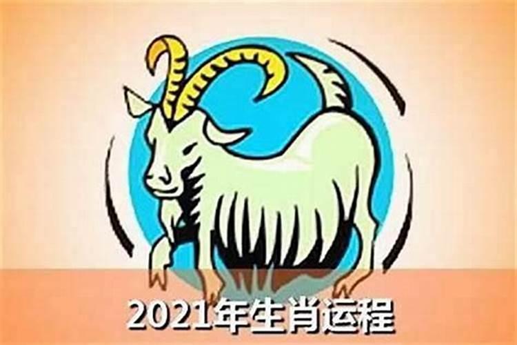 2023年运程属羊的运程