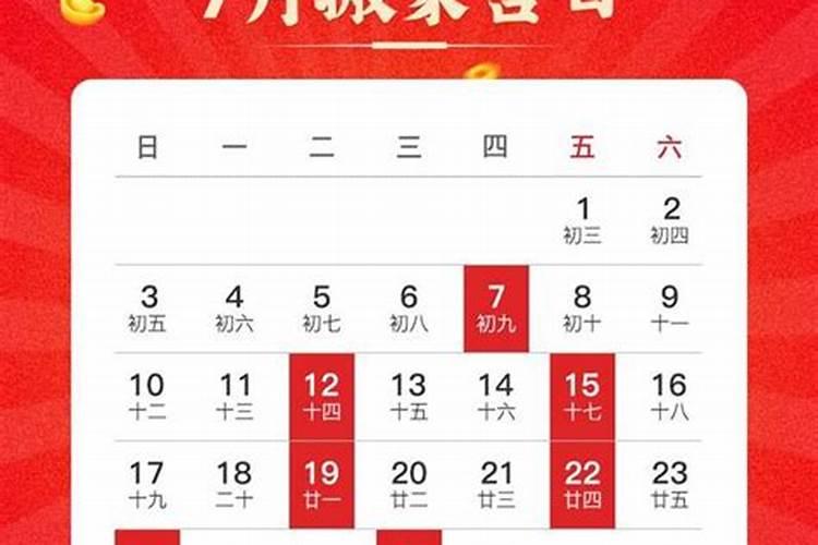 2021农历七月十五适合搬家吗