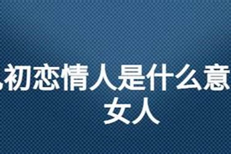 梦见给情人买内裤是什么意思