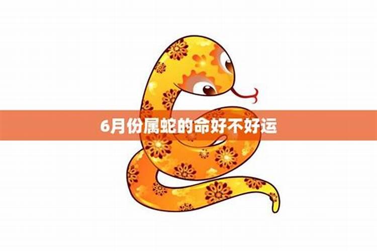 属蛇的3月份运势