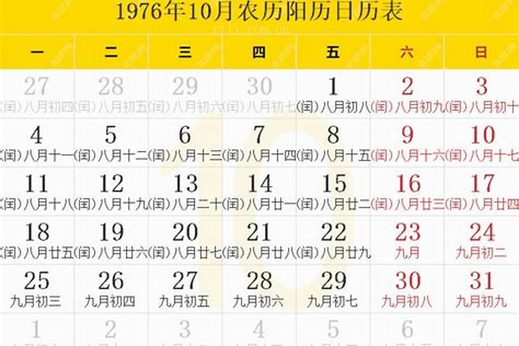 76年农历8月28今年运势