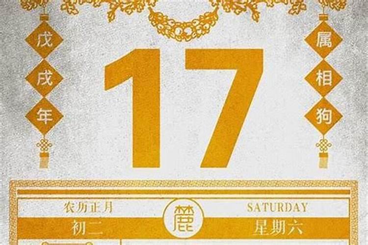 二零二一年正月初二黄道吉日