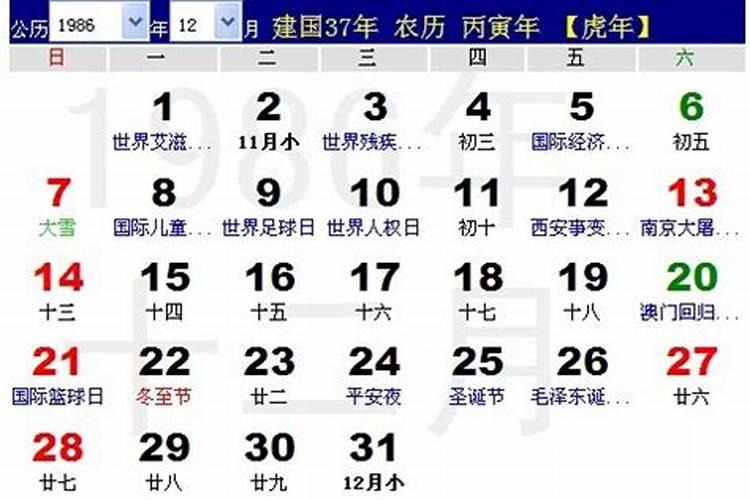 1986年的立春是农历哪一日