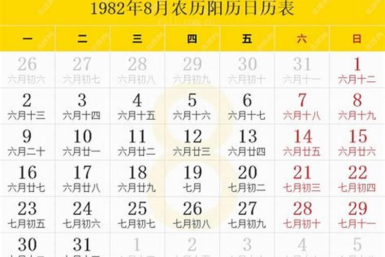 1982年农历八月初六的人命运