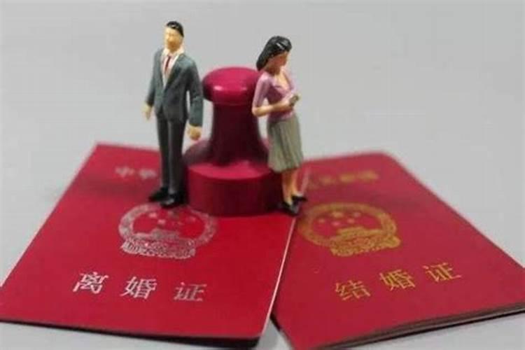 什么八字会离婚而复婚