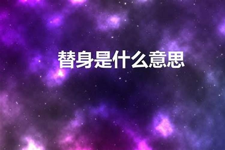 八字日柱主星日元