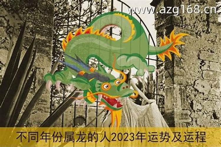 76年龙2023年运势