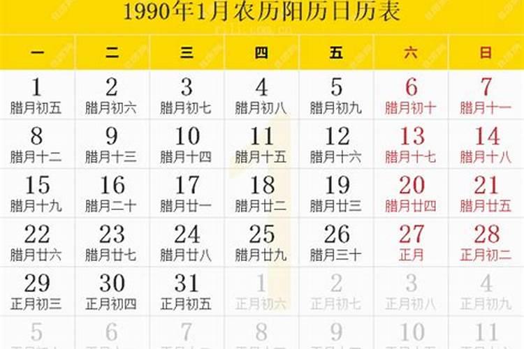 1990年农历九月初九是阳历多少号