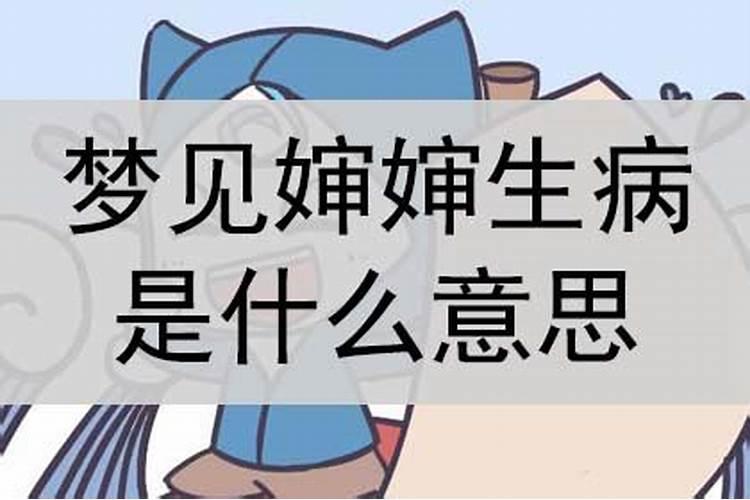 梦见叔叔婶婶啥意思