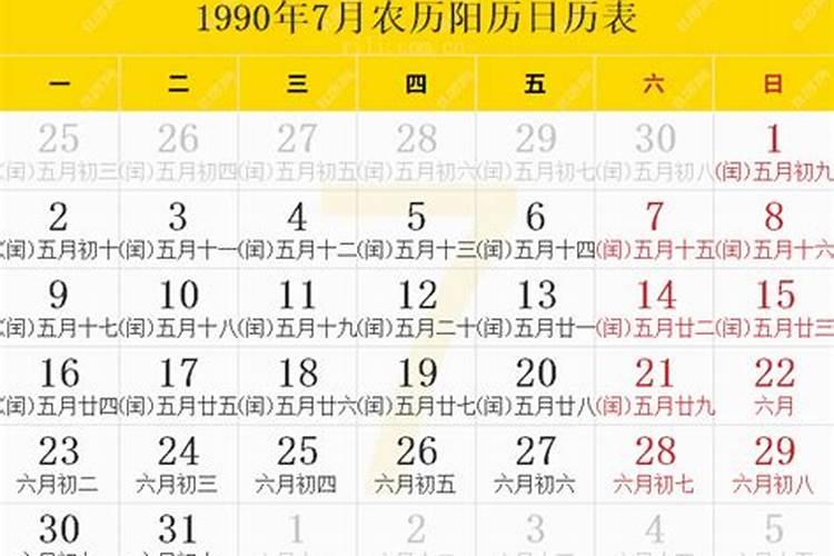 1990年阴历九月初九是阳历多少