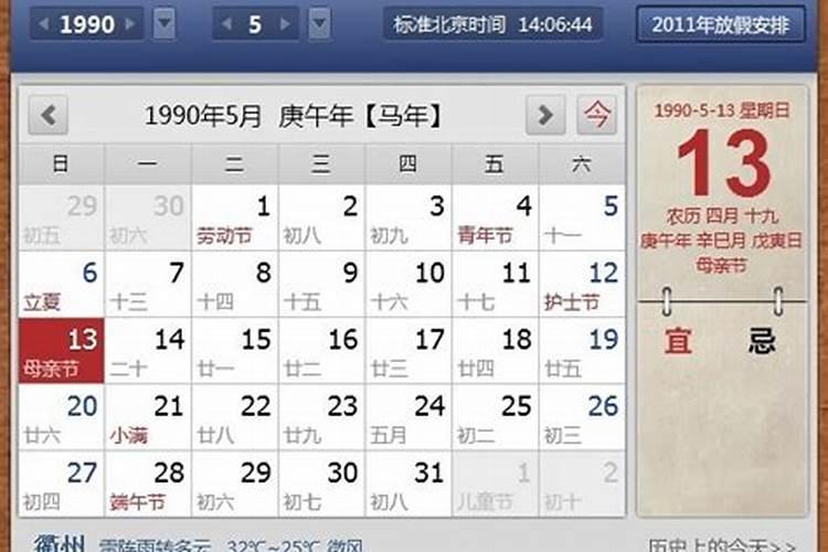 1990年什么时候立春农历