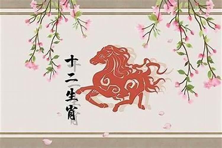 属马今年的运势和婚姻状况