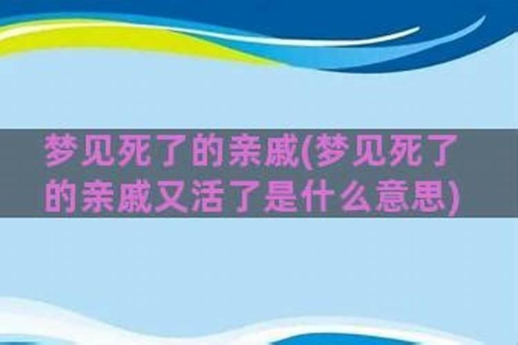 梦见死了的舅舅复活什么预兆