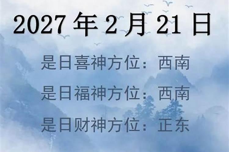 2021.2.20财神方位