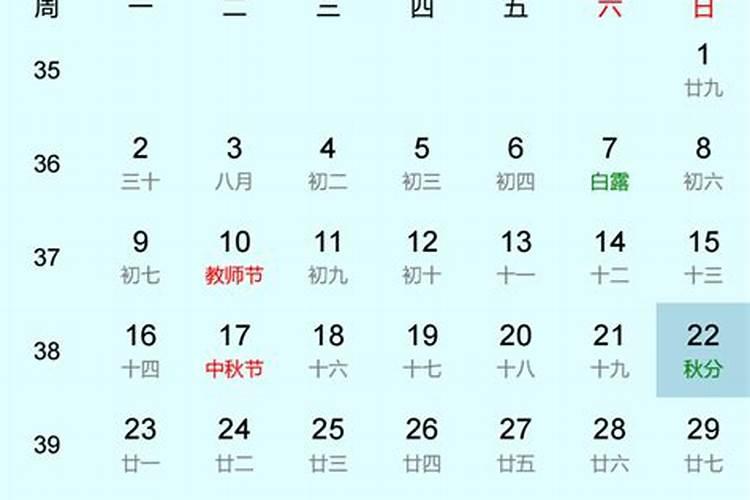 秋分是几月几日2021年