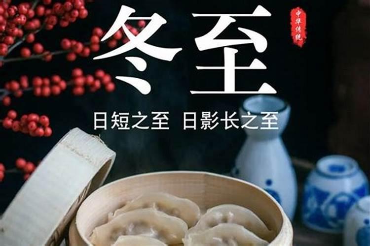 冬至吃饺子风俗来历解说