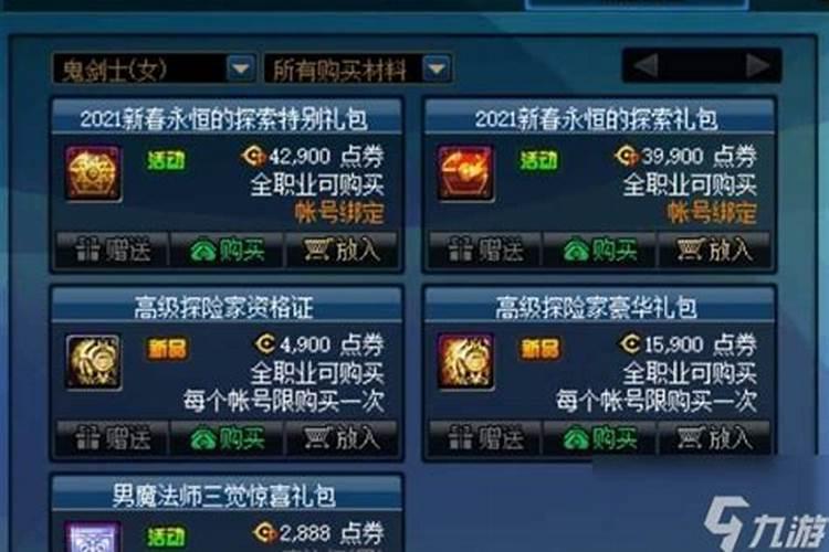 dnf2024春节套一般什么时候出