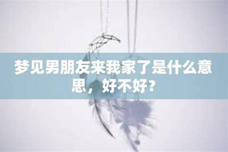 梦见一女人来我家