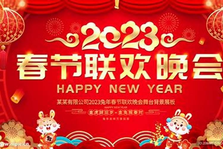 2023年运程少儿春节联欢晚会