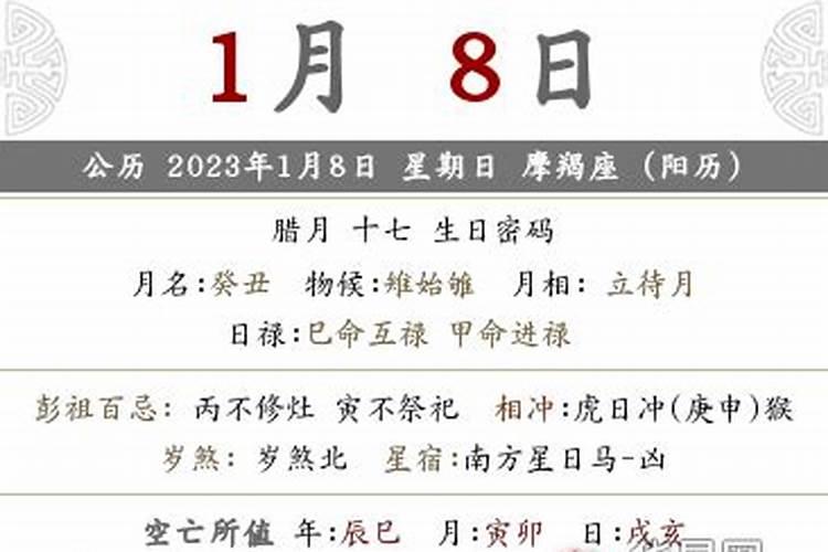 2021年农历腊月十七是什么日子