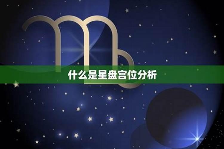 星盘中测姻缘是哪个