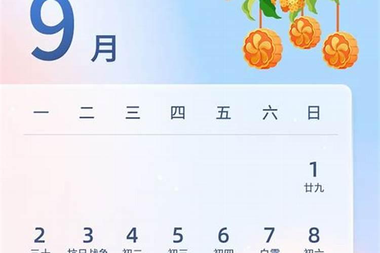 中秋节是十月几日