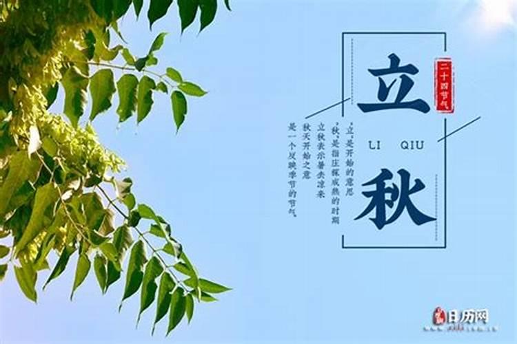 几月几号立秋啊农历生日