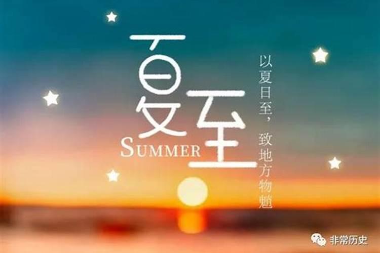 过了夏至是几月