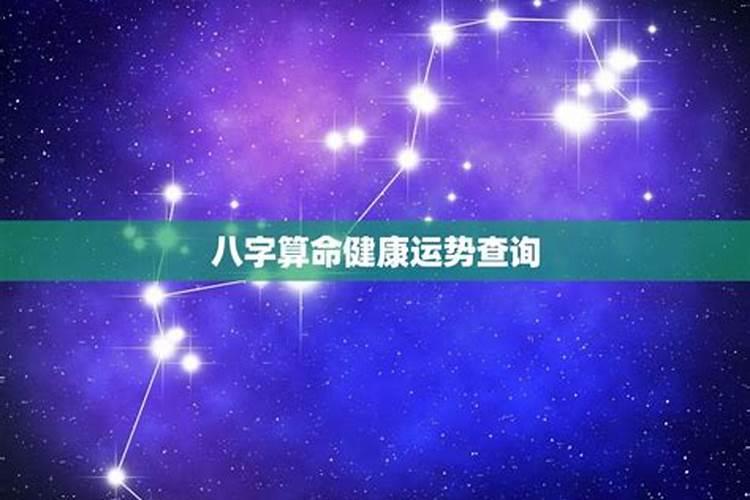 生辰八字算今年运程