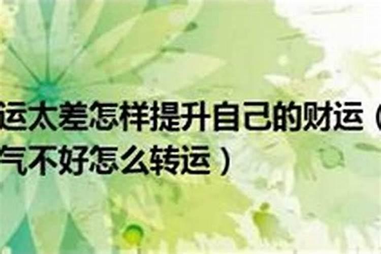 怎样可以改运