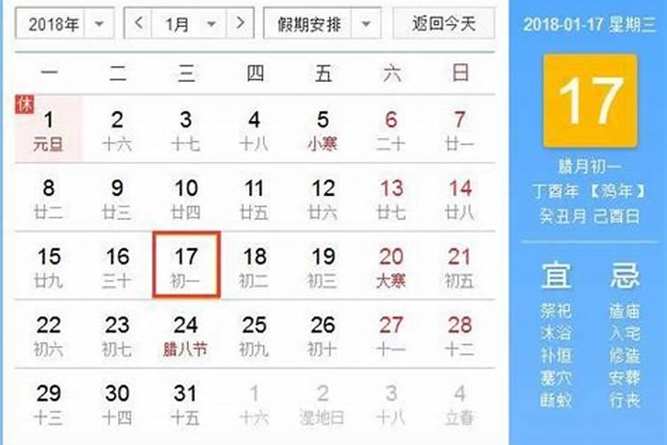 腊月27是阳历几月几日