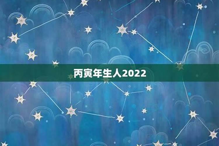 丙寅年至2023年运势详解