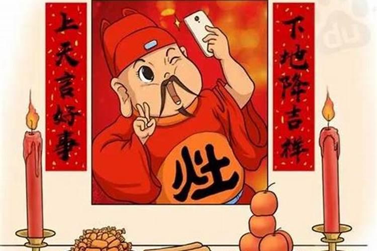 腊月二十几祭灶神