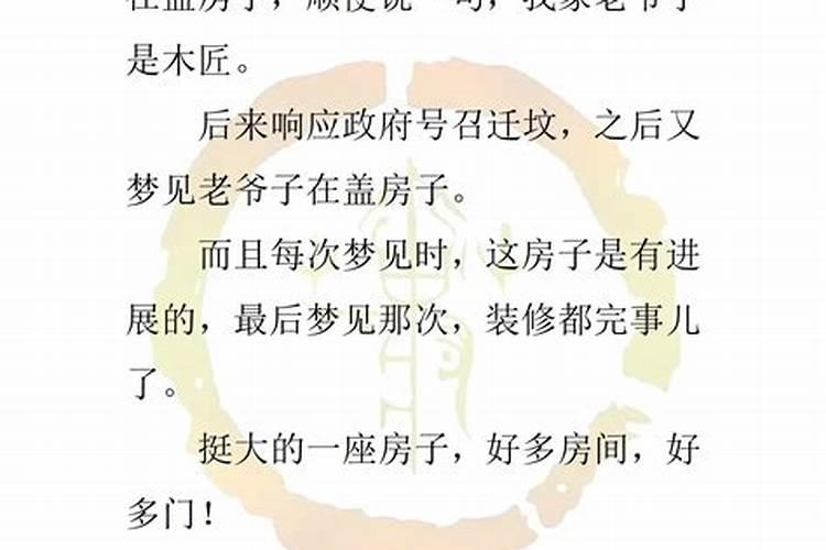 梦见父母盖房子是什么预兆周公解梦