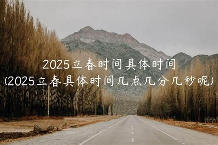 2023立春时间