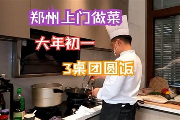 正月初一早上几点做饭最好？