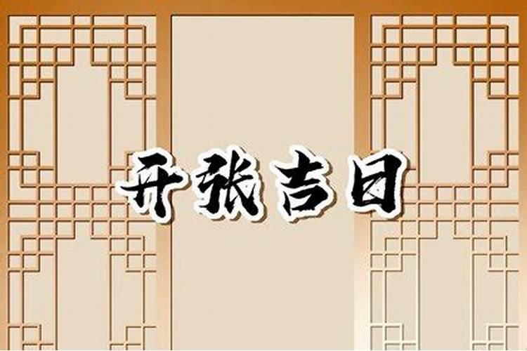 农历腊月廿七日子好吗