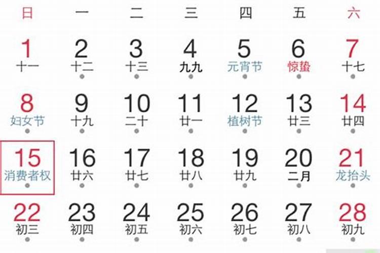 三月十五日是几年一遇啊