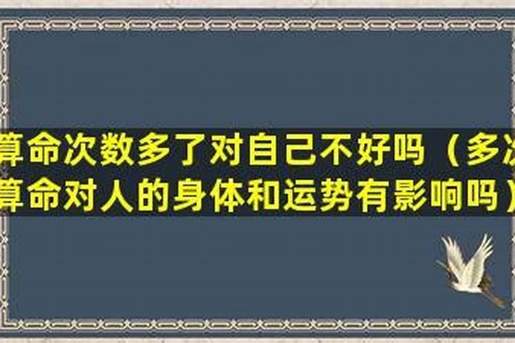 算命多次结果都不一样