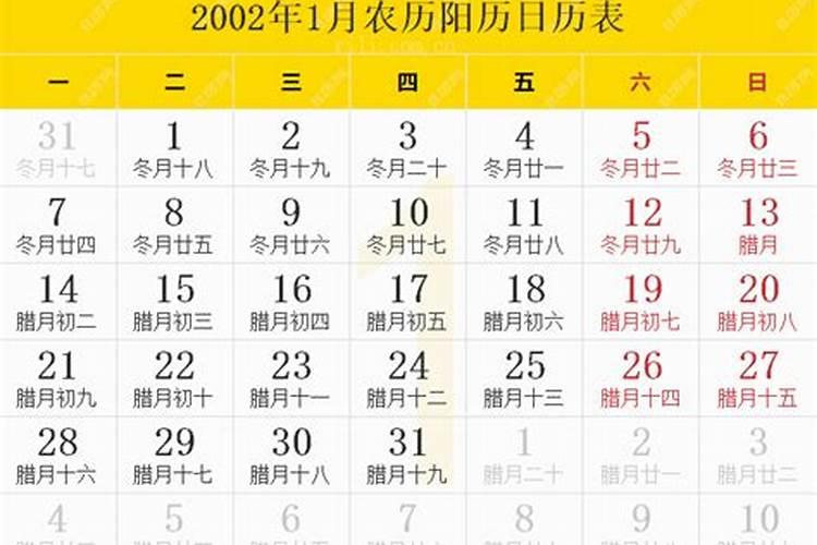 2002年阴历正月初二阳历是多少