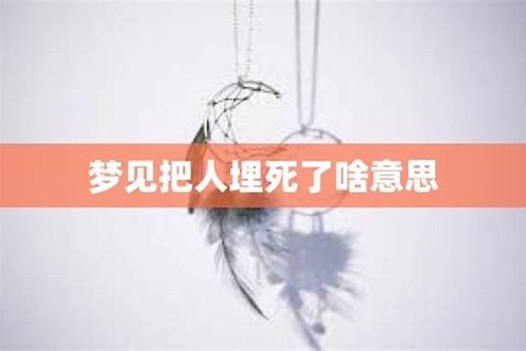 梦到我最爱的人死了什么意思啊