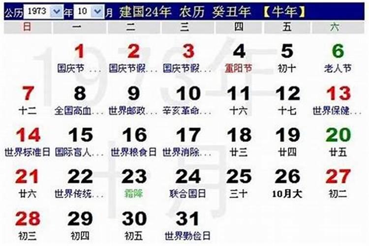 1973年农历正月初一生日