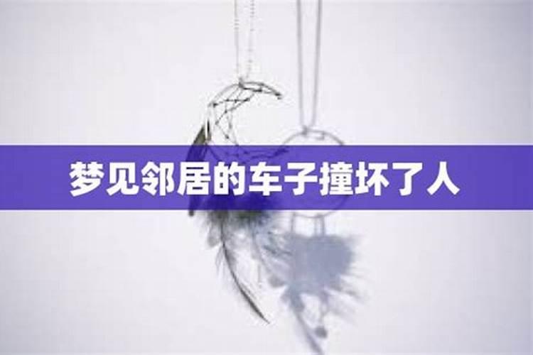 梦见车子停在那里给人撞坏